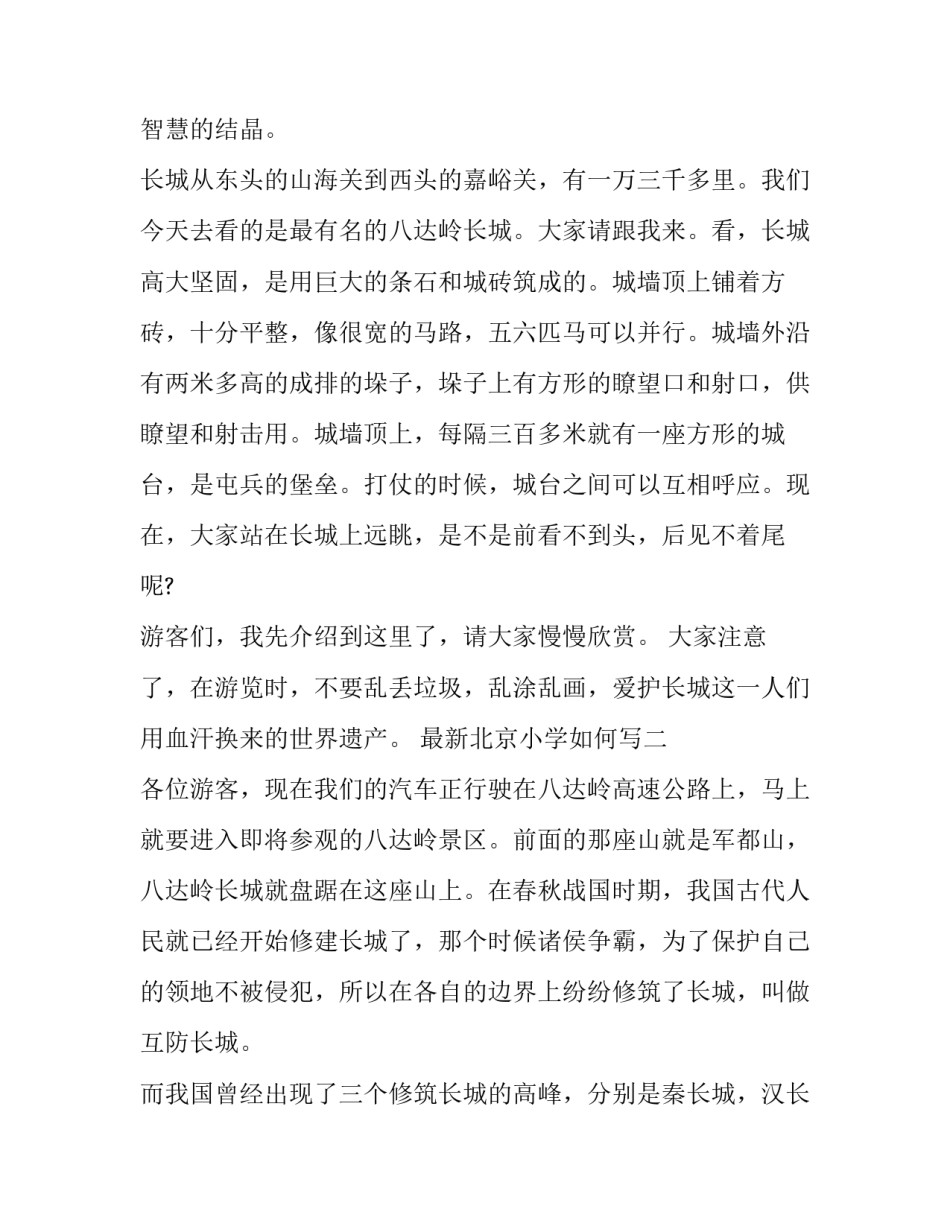 北京小学如何写 北京小学申请(2篇)_第2页