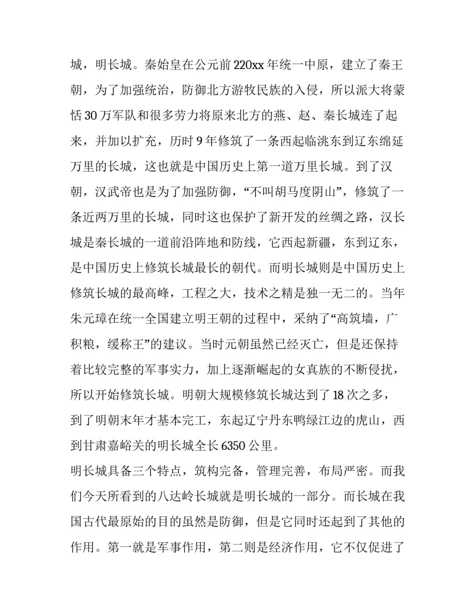 北京小学如何写 北京小学申请(2篇)_第3页