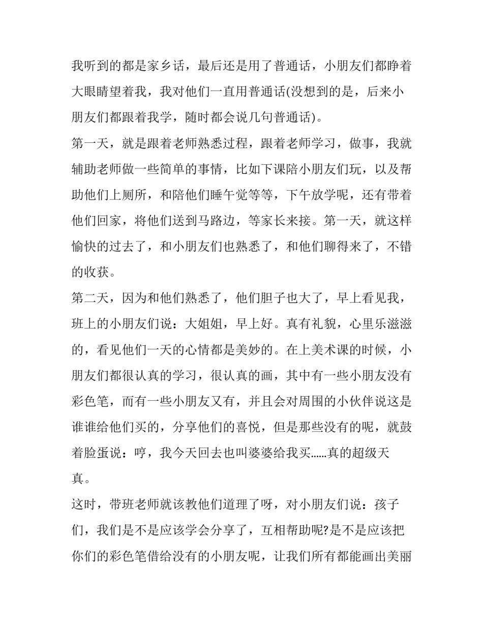 最新幼儿园寒假社会实践报告(十二篇)_第2页