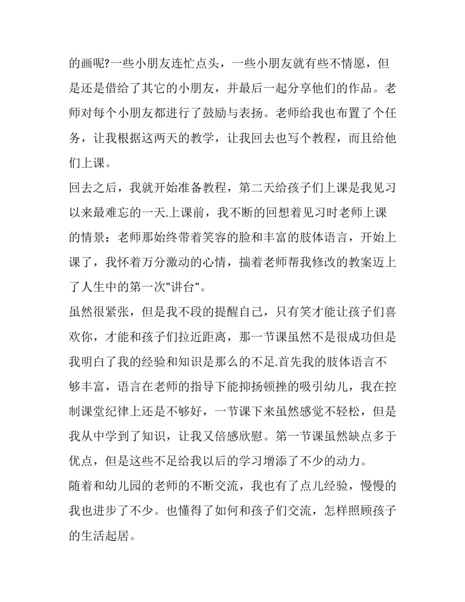 最新幼儿园寒假社会实践报告(十二篇)_第3页