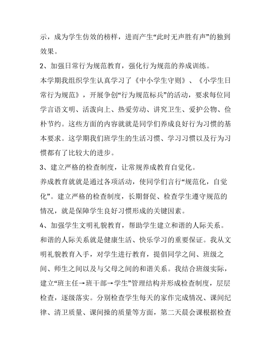 最新职称评比述职报告(14篇)_第3页