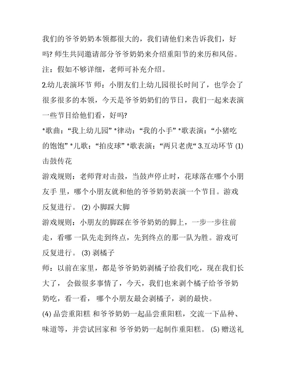 小班主题活动策划书怎么写 幼儿园小班主题活动计划怎么写(3篇)_第2页