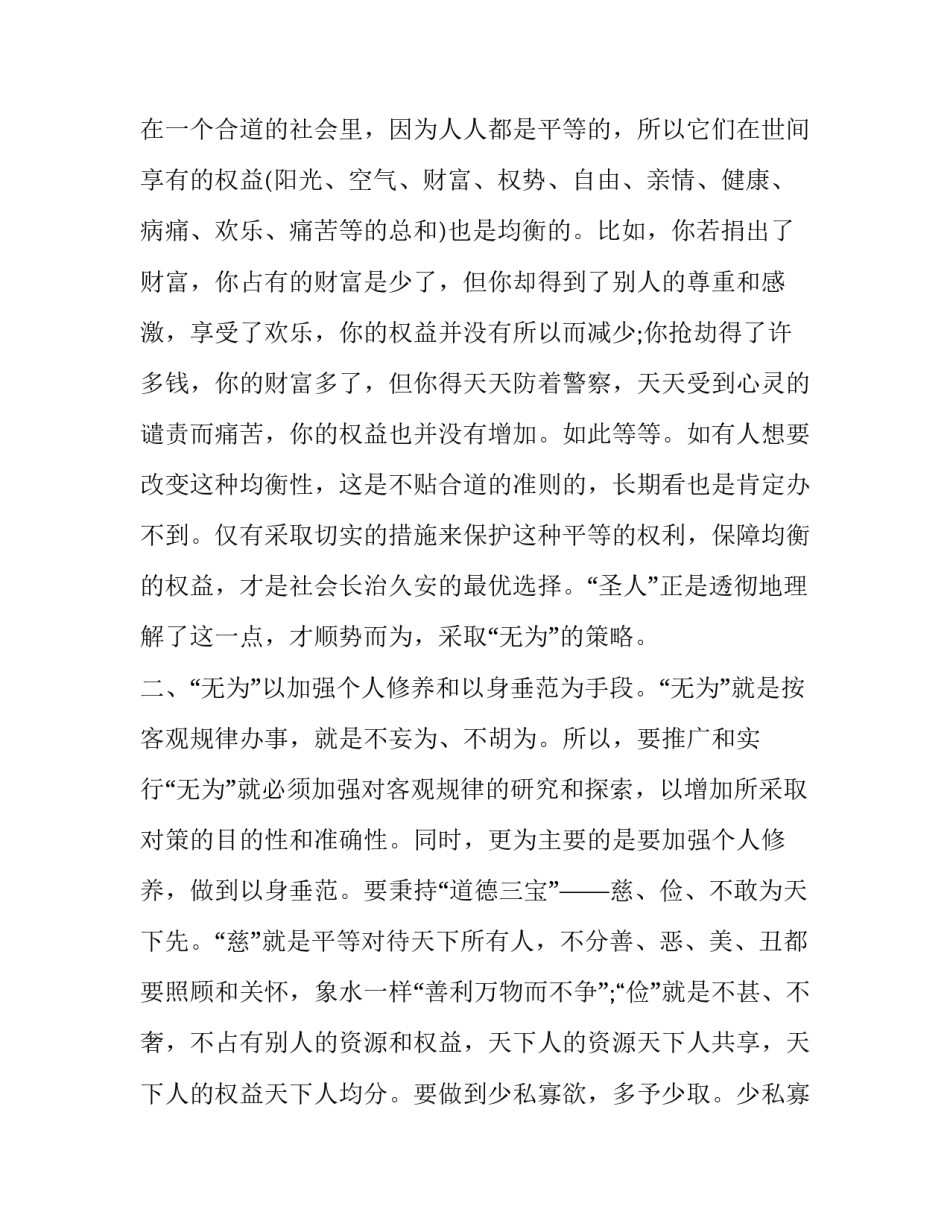 道德讲堂个人品德主持词范文通用 新颖的道德讲堂主持词(5篇)_第2页