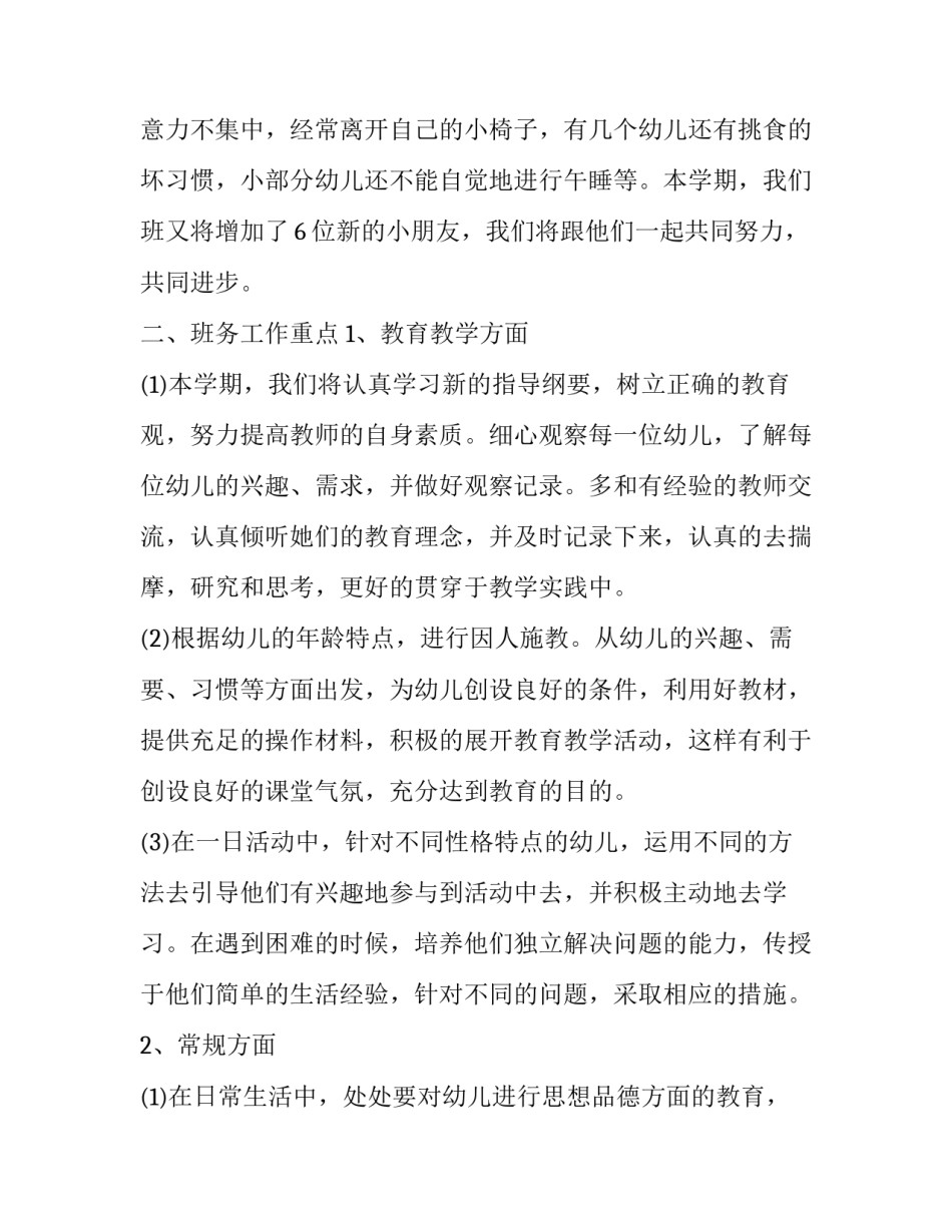 幼儿园中班科学领域教学方案通用 幼儿园中班科学领域教学方案通用版(8篇)_第2页