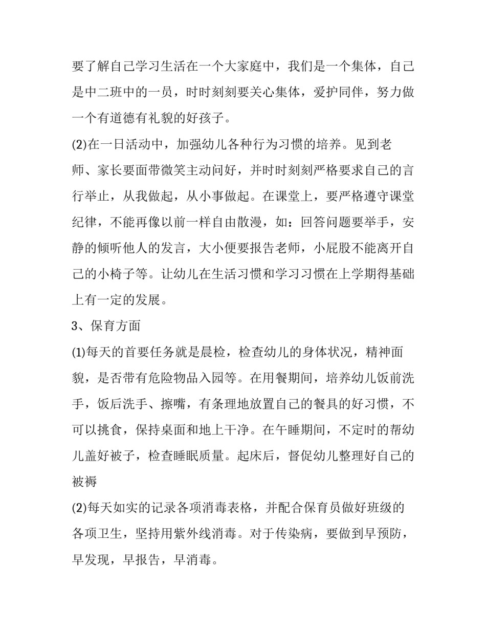 幼儿园中班科学领域教学方案通用 幼儿园中班科学领域教学方案通用版(8篇)_第3页