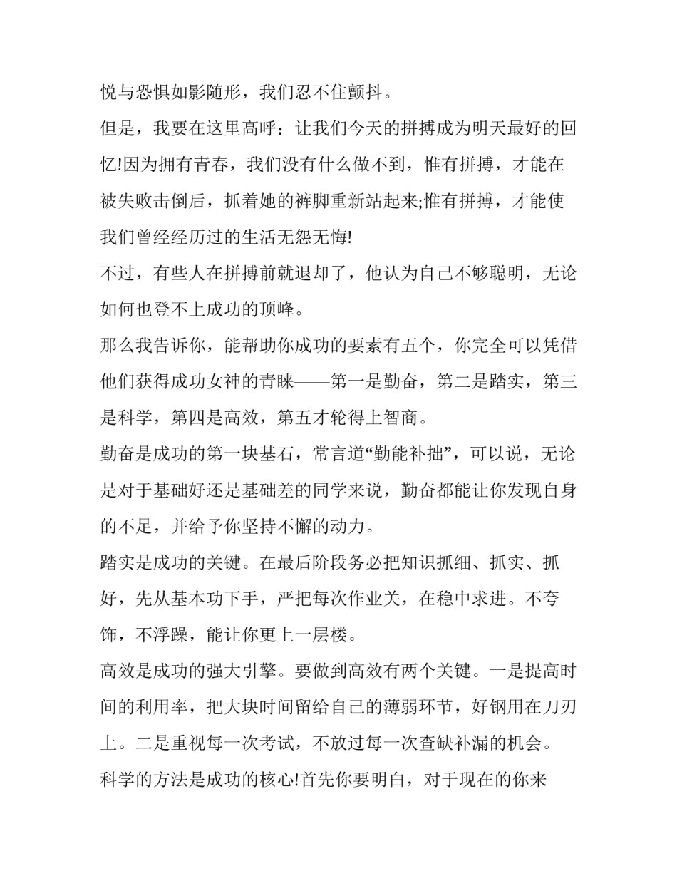 2023年中考发言稿100字 备战中考100天发言稿300字(三篇)_第2页