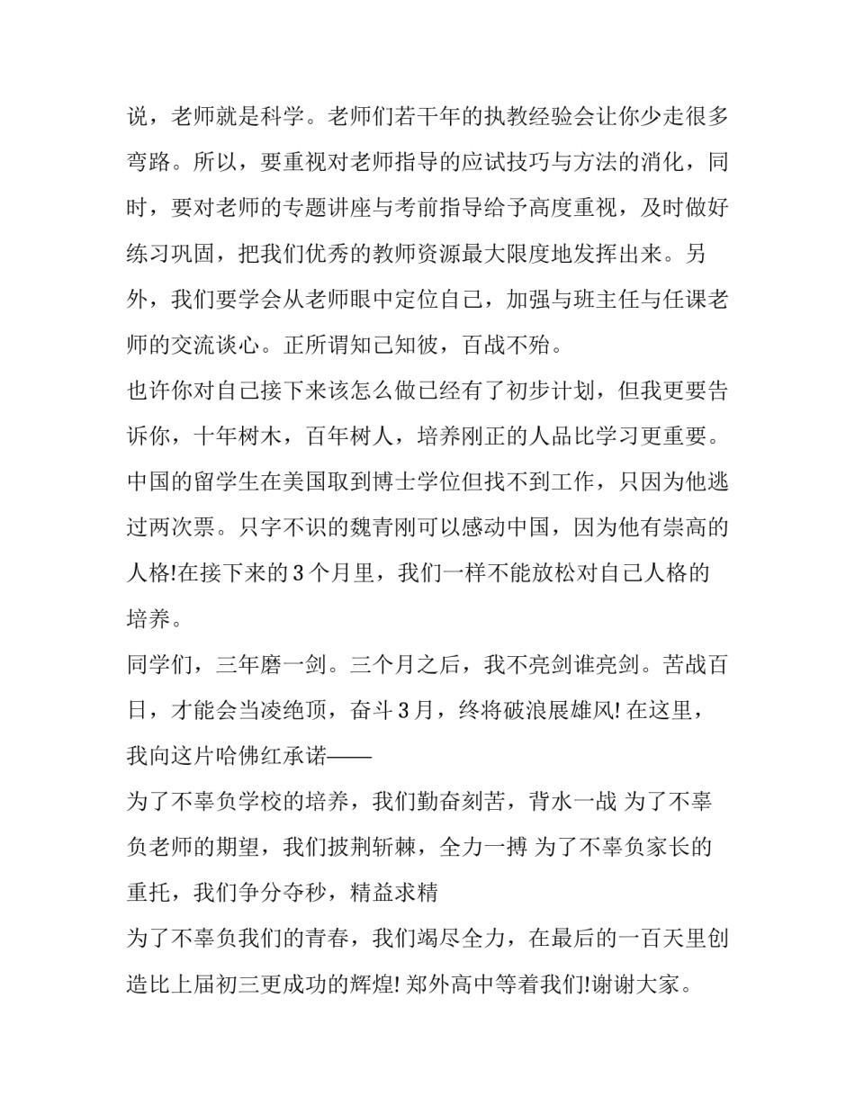 2023年中考发言稿100字 备战中考100天发言稿300字(三篇)_第3页