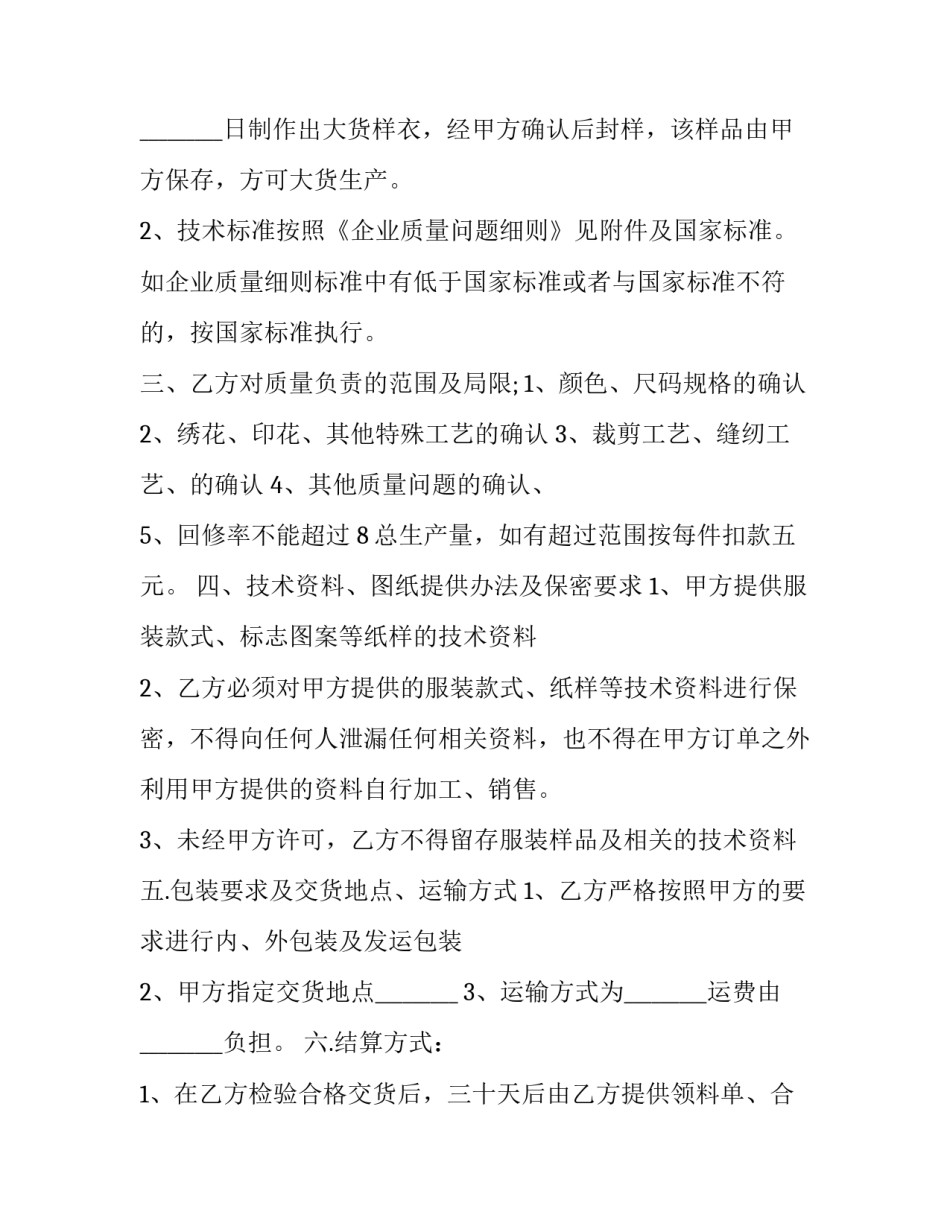 2023年肥料委托加工协议 化肥委托加工双方资质(7篇)_第2页