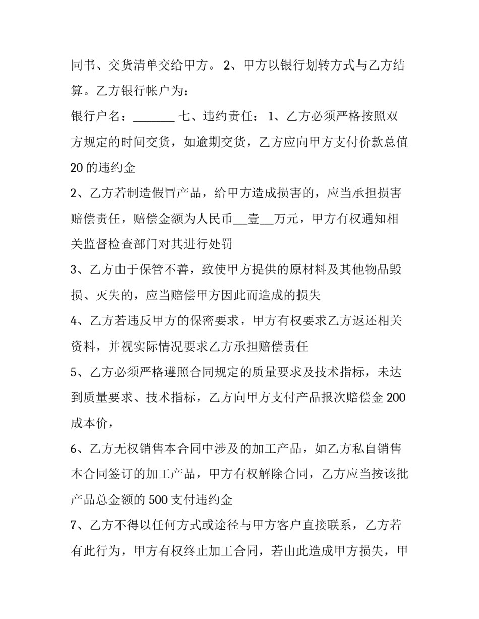 2023年肥料委托加工协议 化肥委托加工双方资质(7篇)_第3页