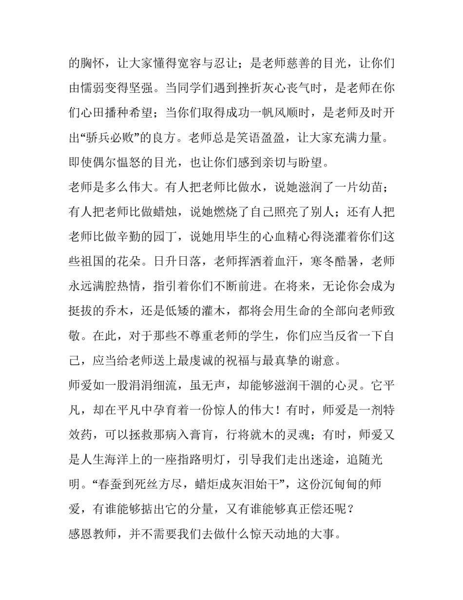中学生感恩老师演讲稿800字左右 感恩老师演讲稿500字初中(5篇)_第2页