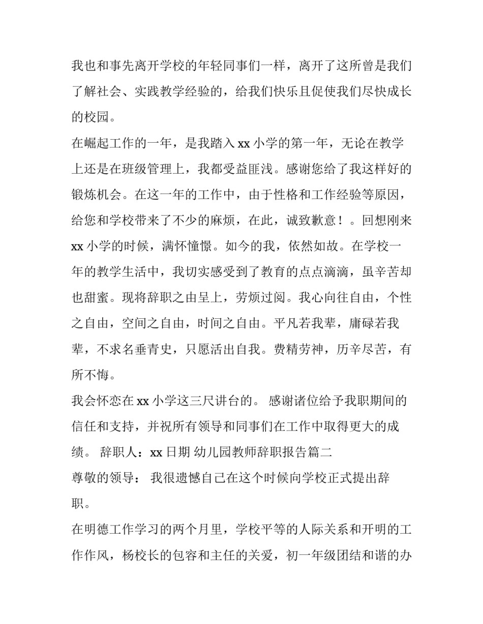 幼儿园教师辞职报告(14篇)_第2页