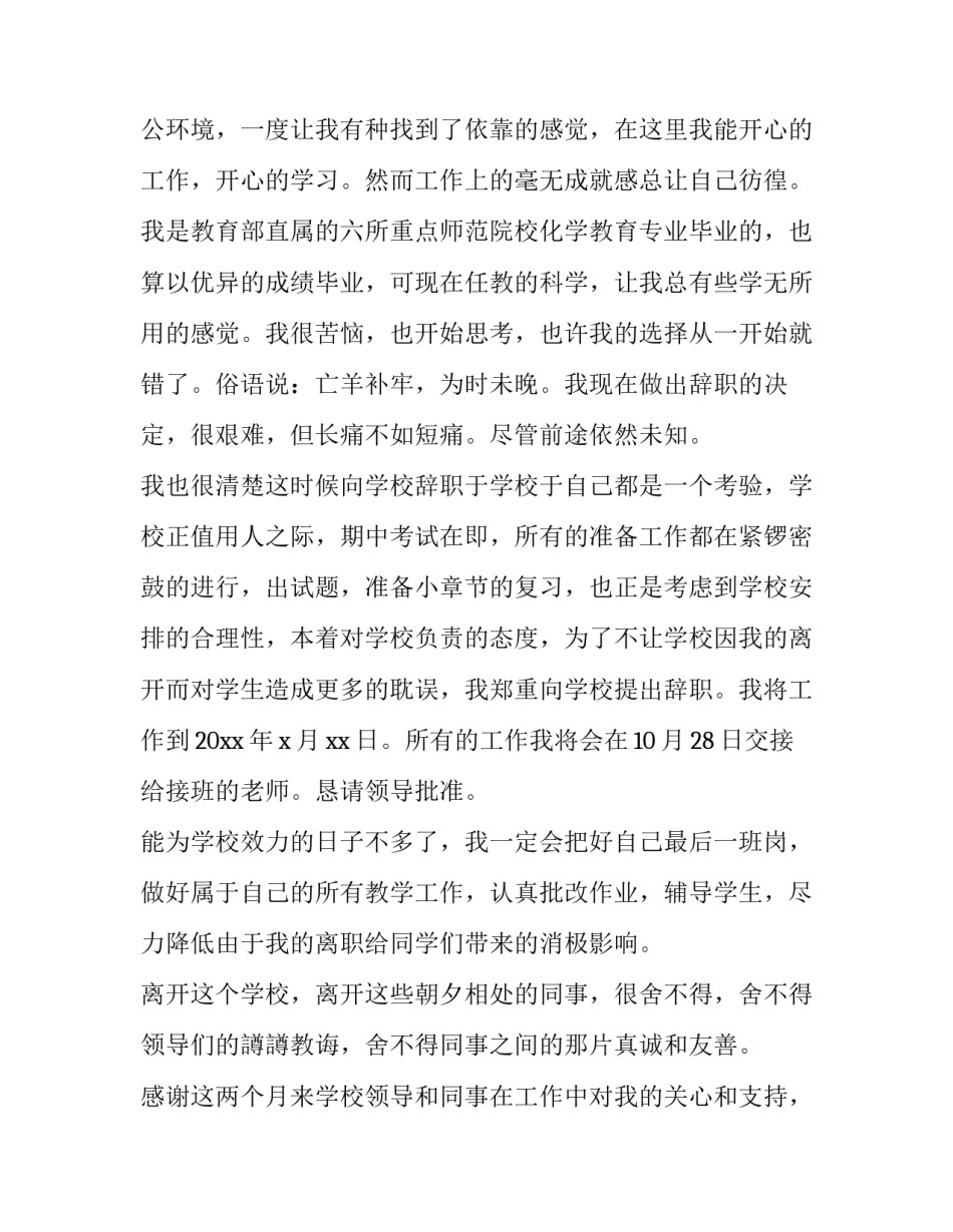 幼儿园教师辞职报告(14篇)_第3页