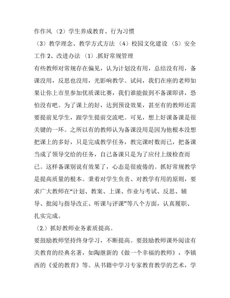 最新小学学校管理方案设计 小学管理方案(十篇)_第3页