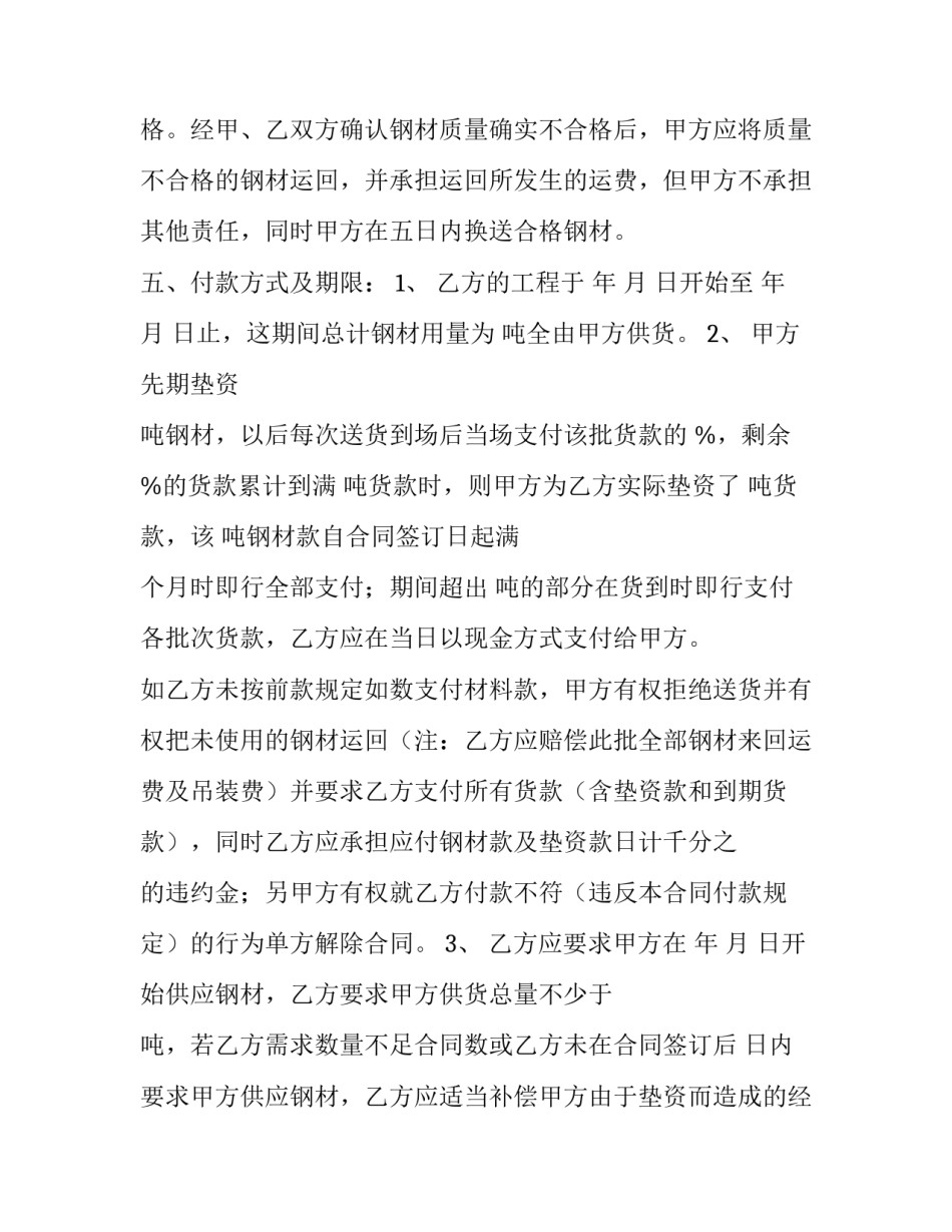 2023年型钢采购合同(二十四篇)_第3页