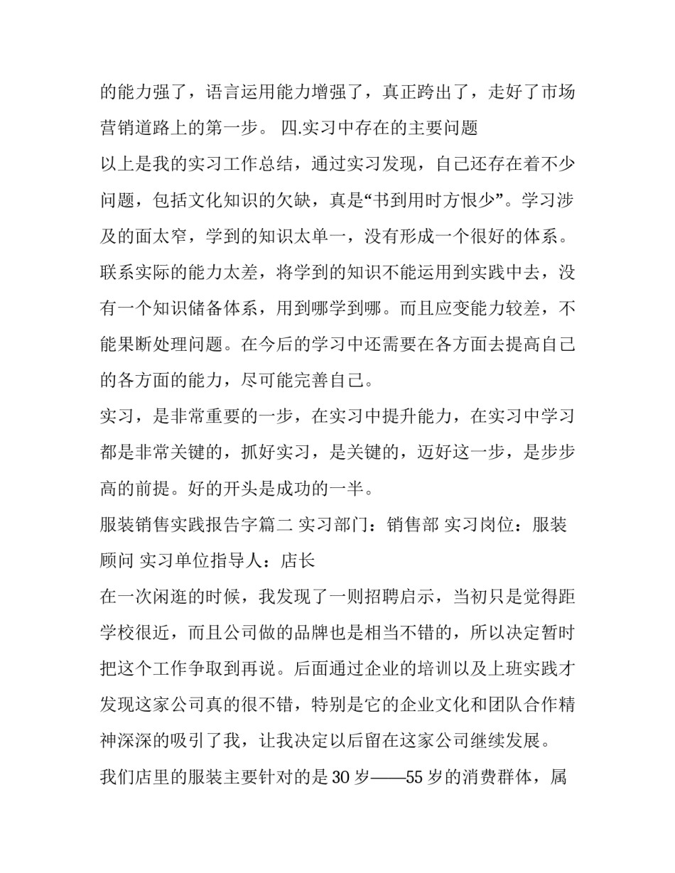 服装销售实践报告字(三篇)_第3页