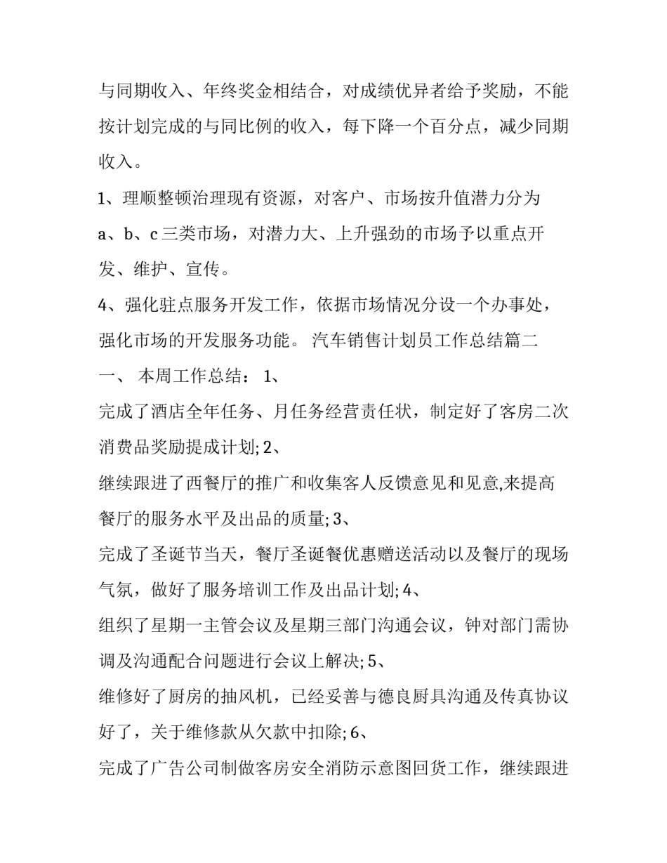 最新汽车销售计划员工作总结(11篇)_第2页