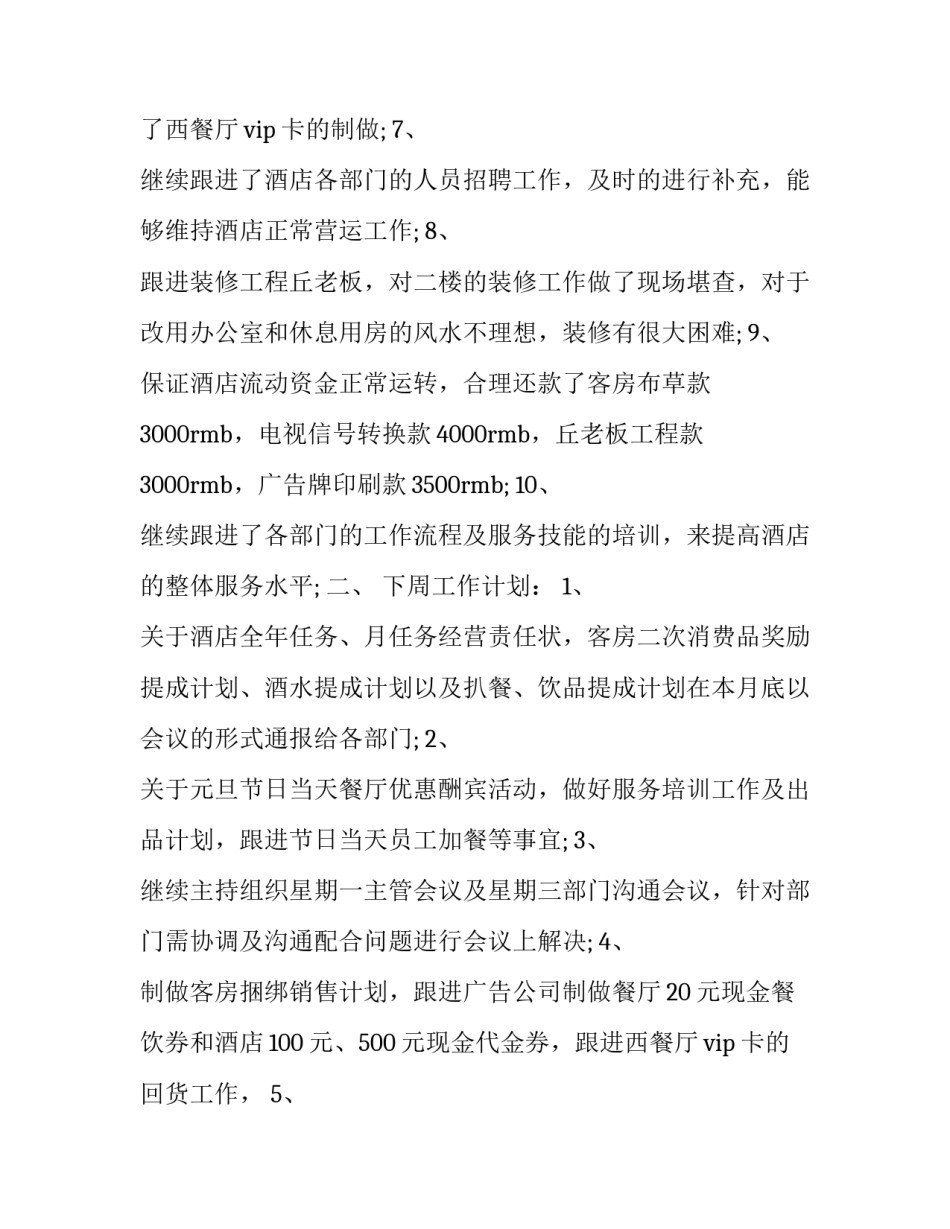 最新汽车销售计划员工作总结(11篇)_第3页