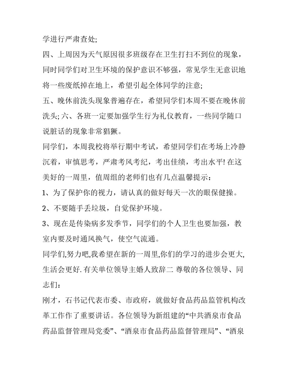 单位领导主婚人致辞 单位领导主婚人致辞简短(8篇)_第2页