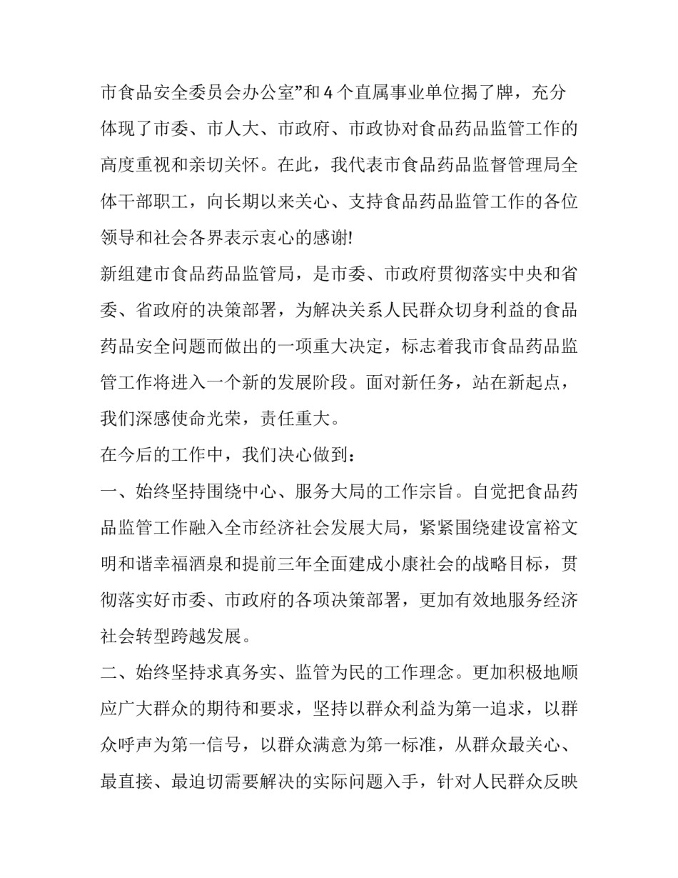 单位领导主婚人致辞 单位领导主婚人致辞简短(8篇)_第3页