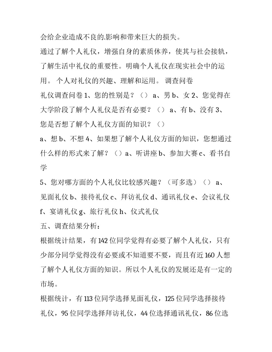 个人调查报告提纲(十二篇)_第2页