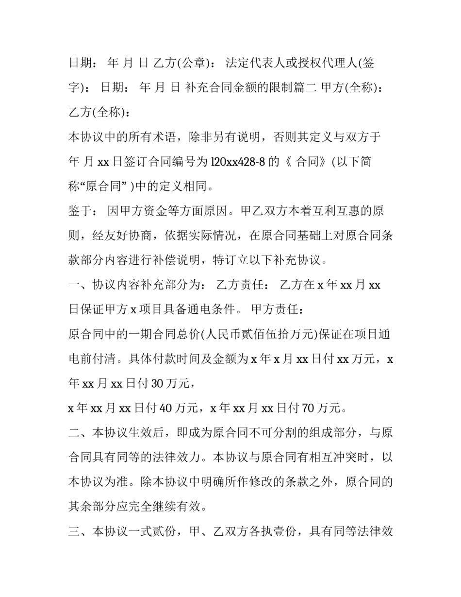 最新补充合同金额的限制(42篇)_第2页