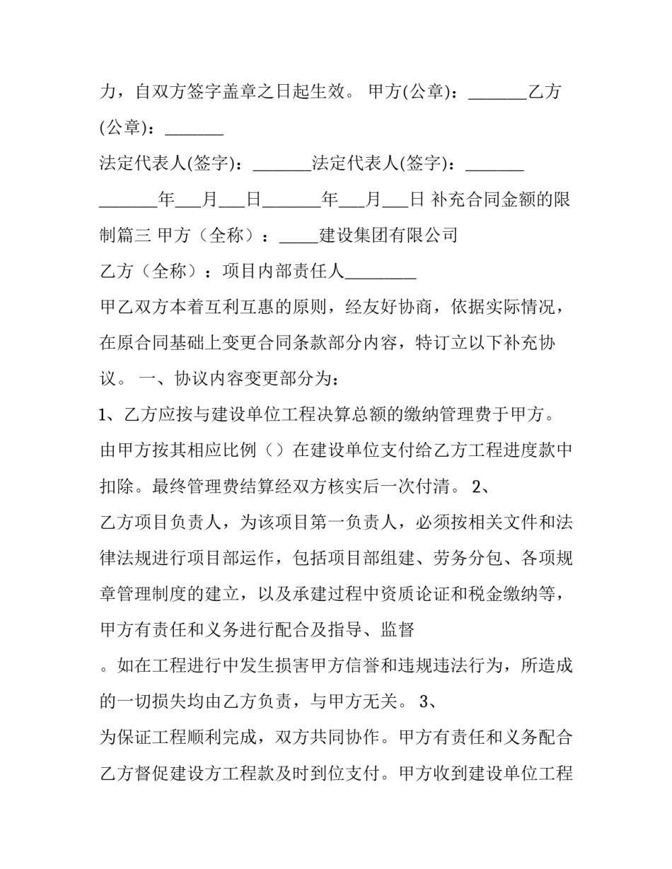 最新补充合同金额的限制(42篇)_第3页