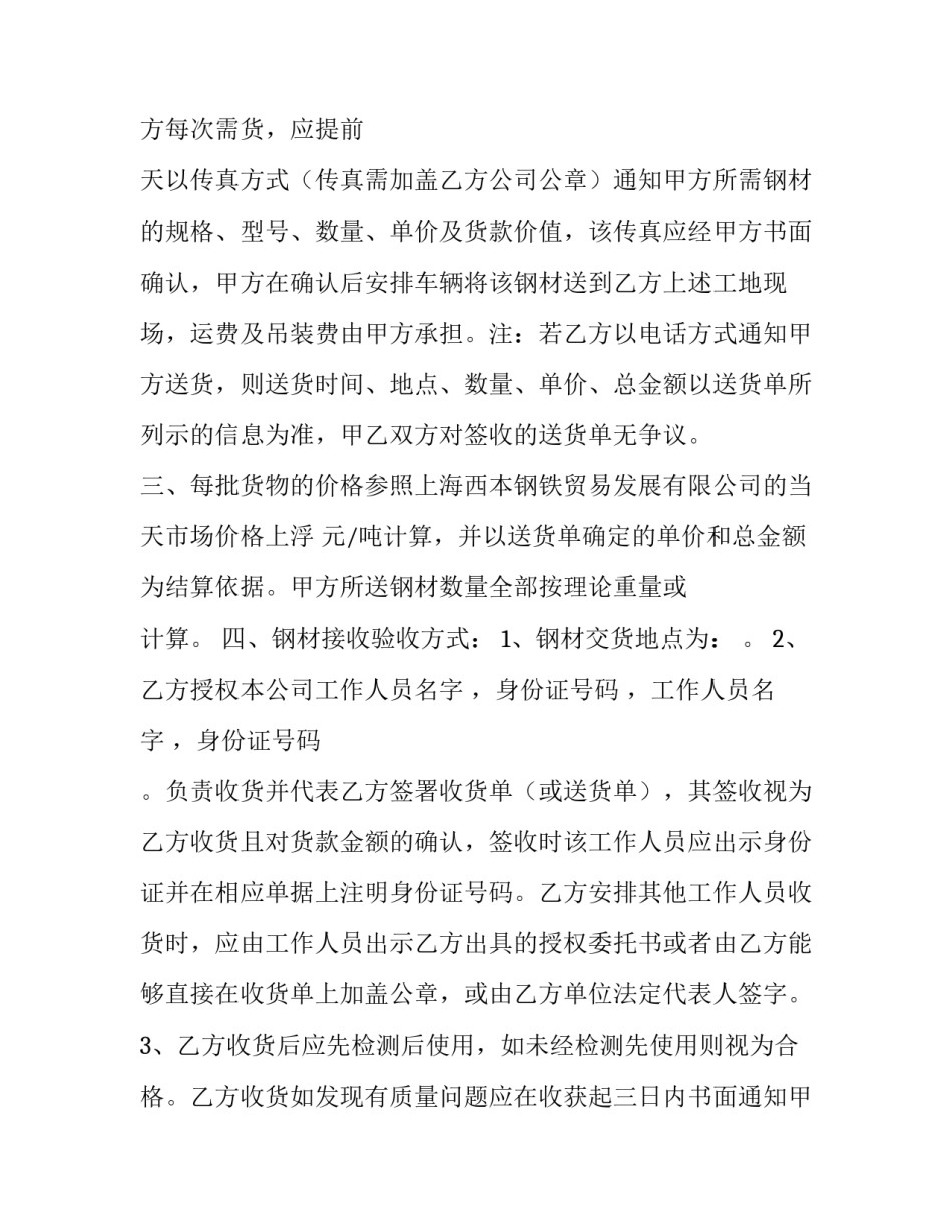 最新高品质槽钢采购合同(24篇)_第2页