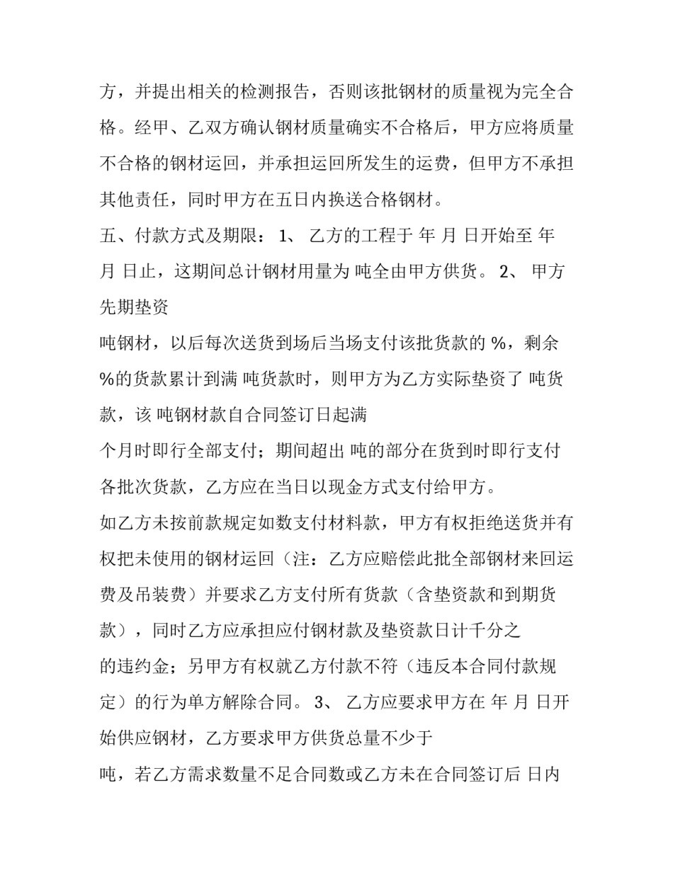 最新高品质槽钢采购合同(24篇)_第3页