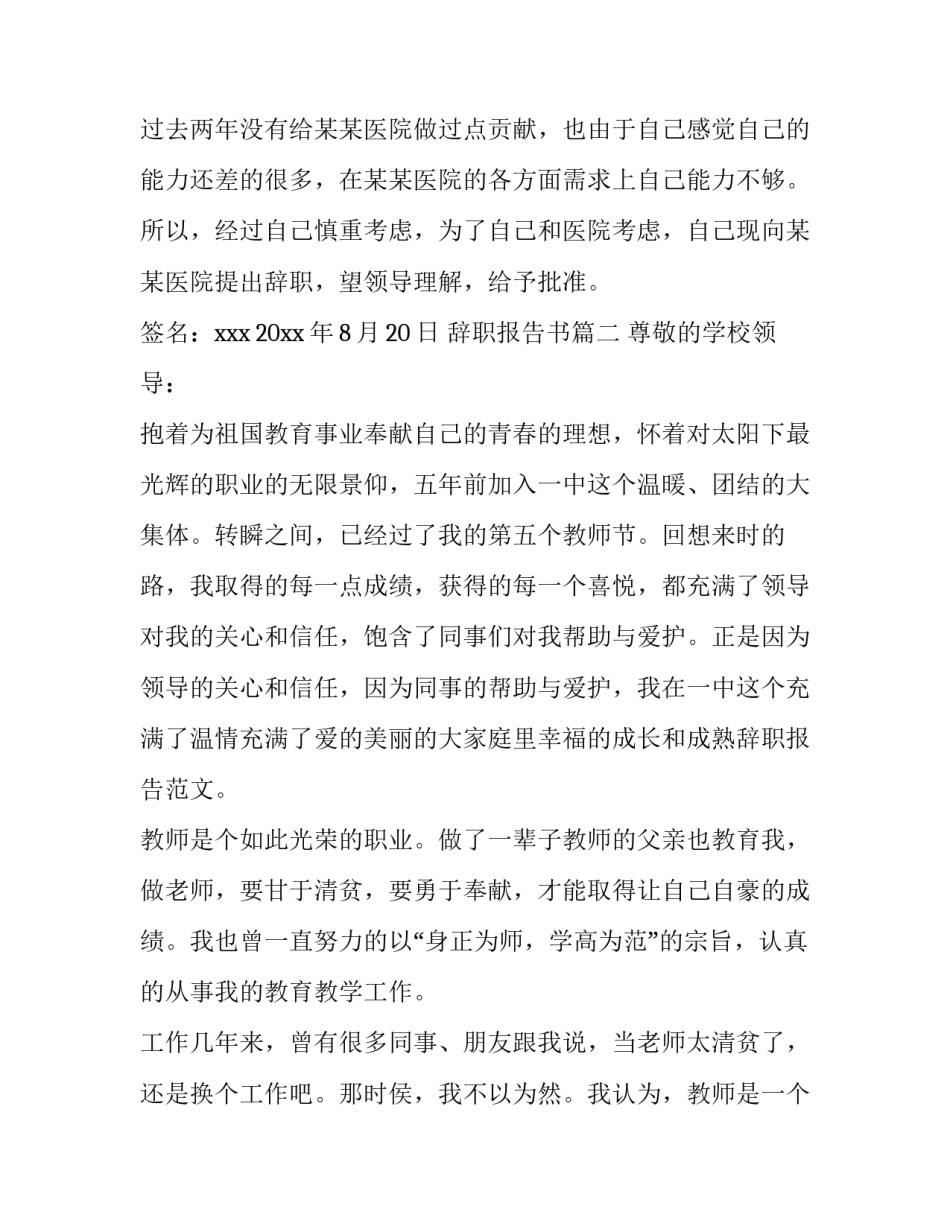 辞职报告书(十二篇)_第2页