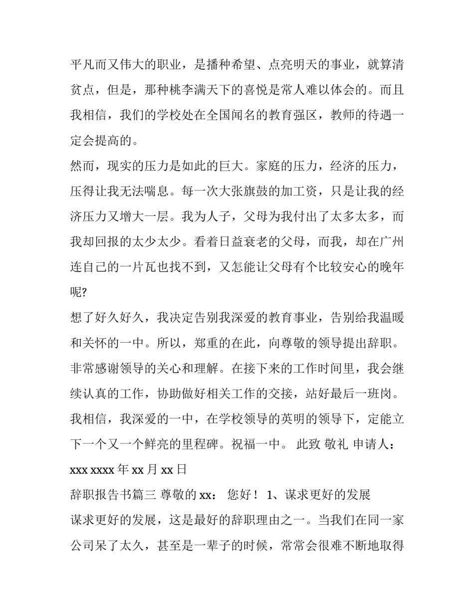 辞职报告书(十二篇)_第3页