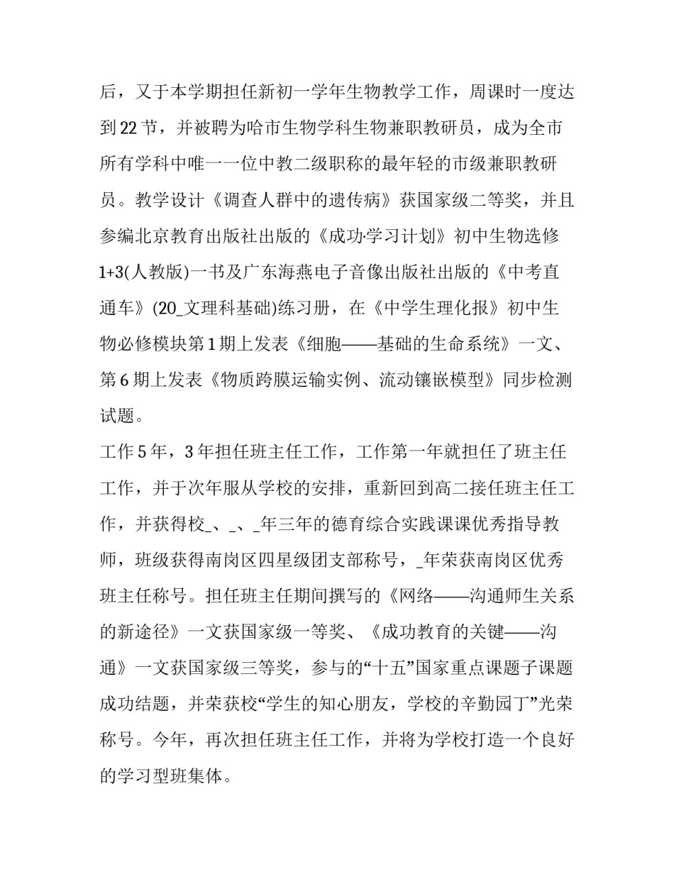 生物教师个人工作述职报告 生物教师个人工作述职报告范文(七篇)_第3页