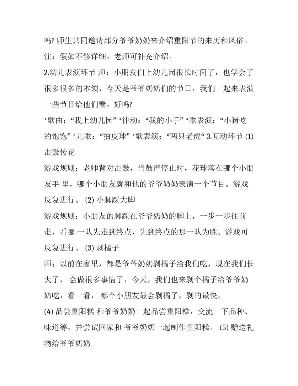 2023年小学班级主题活动策划 2023年小学生活动主题(3篇)_第2页