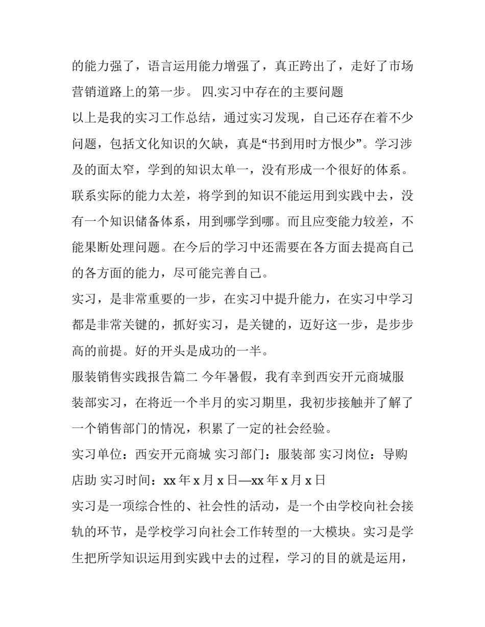 2023年服装销售实践报告(三篇)_第3页