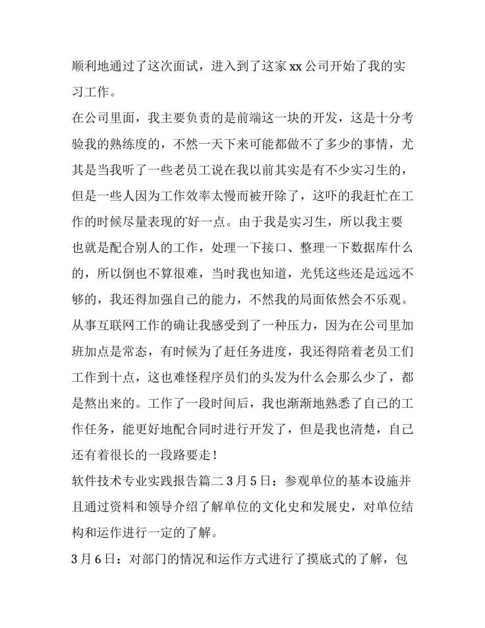 2023年软件技术专业实践报告(13篇)_第2页