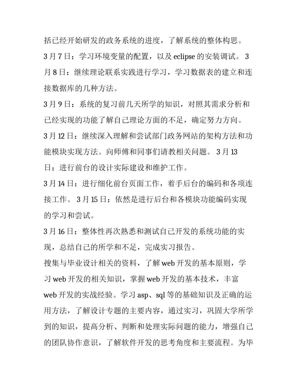 2023年软件技术专业实践报告(13篇)_第3页