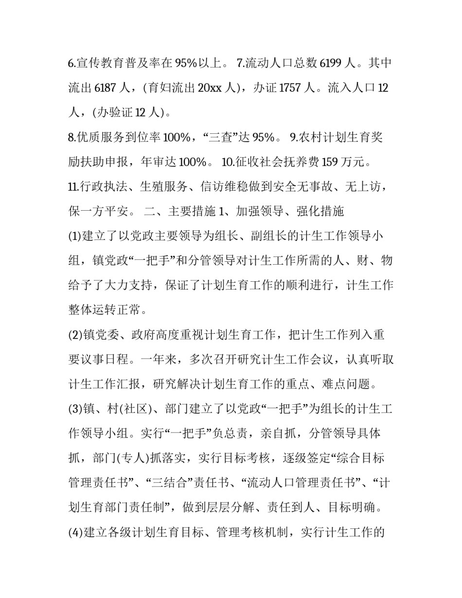 乡镇计划生育工作总结 社区计划生育工作总结(19篇)_第2页