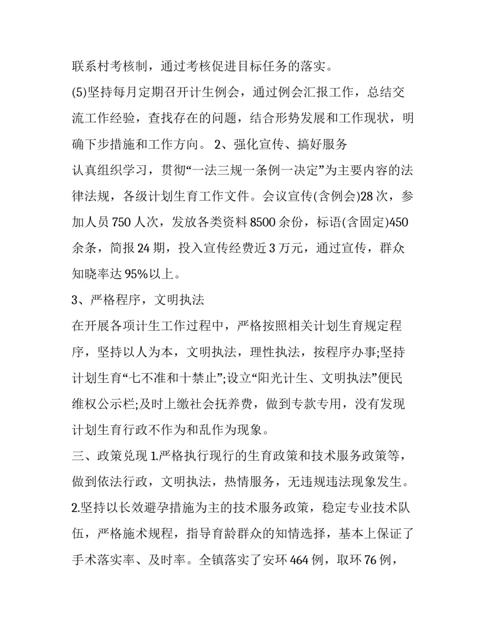 乡镇计划生育工作总结 社区计划生育工作总结(19篇)_第3页