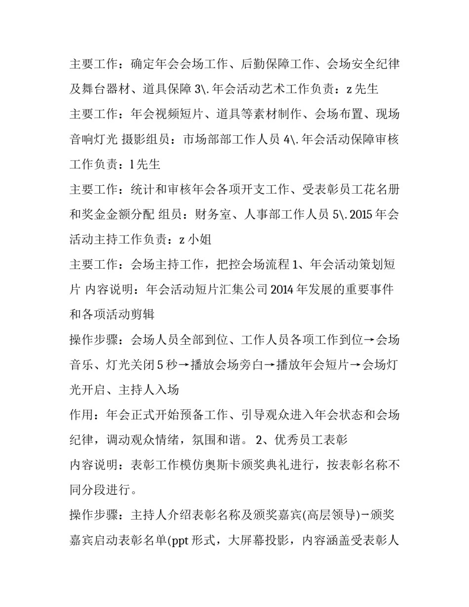 年会晚会演讲稿简短 新年晚会演讲稿(8篇)_第2页