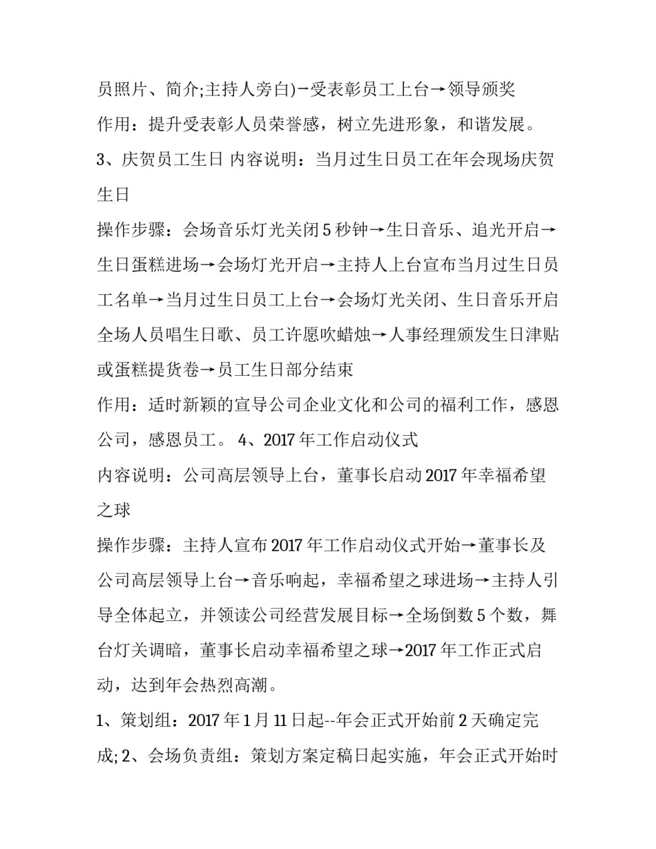 年会晚会演讲稿简短 新年晚会演讲稿(8篇)_第3页