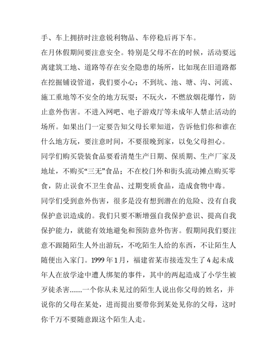 国旗下讲话稿艰苦奋斗吃苦耐劳网 国旗下讲话稿(模板6篇)_第3页