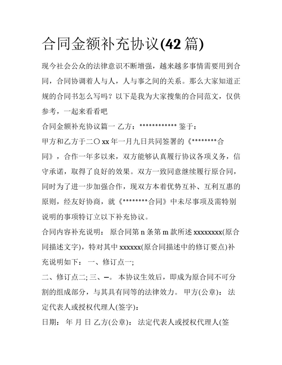 合同金额补充协议(42篇)_第1页