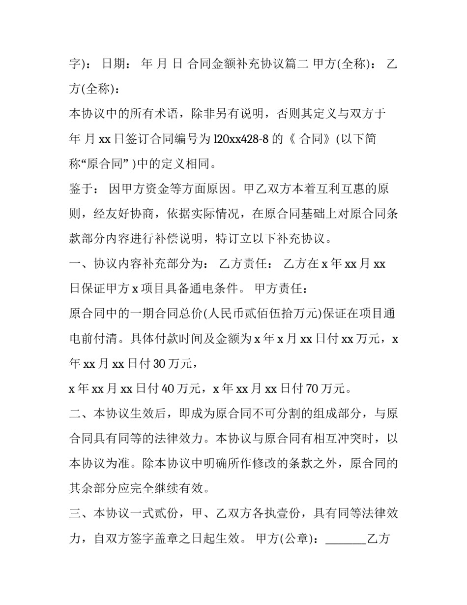 合同金额补充协议(42篇)_第2页