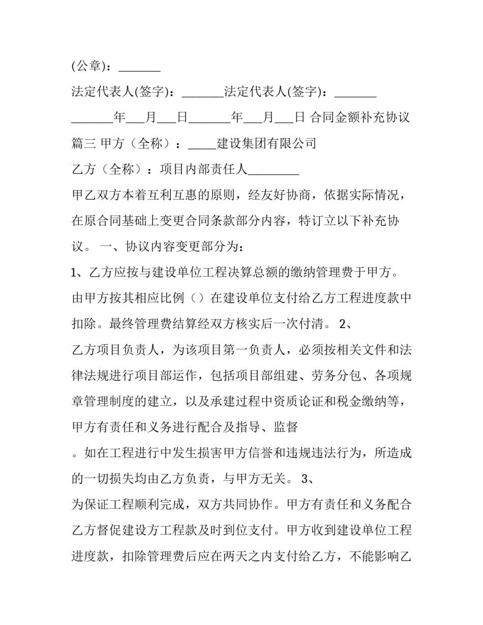 合同金额补充协议(42篇)_第3页