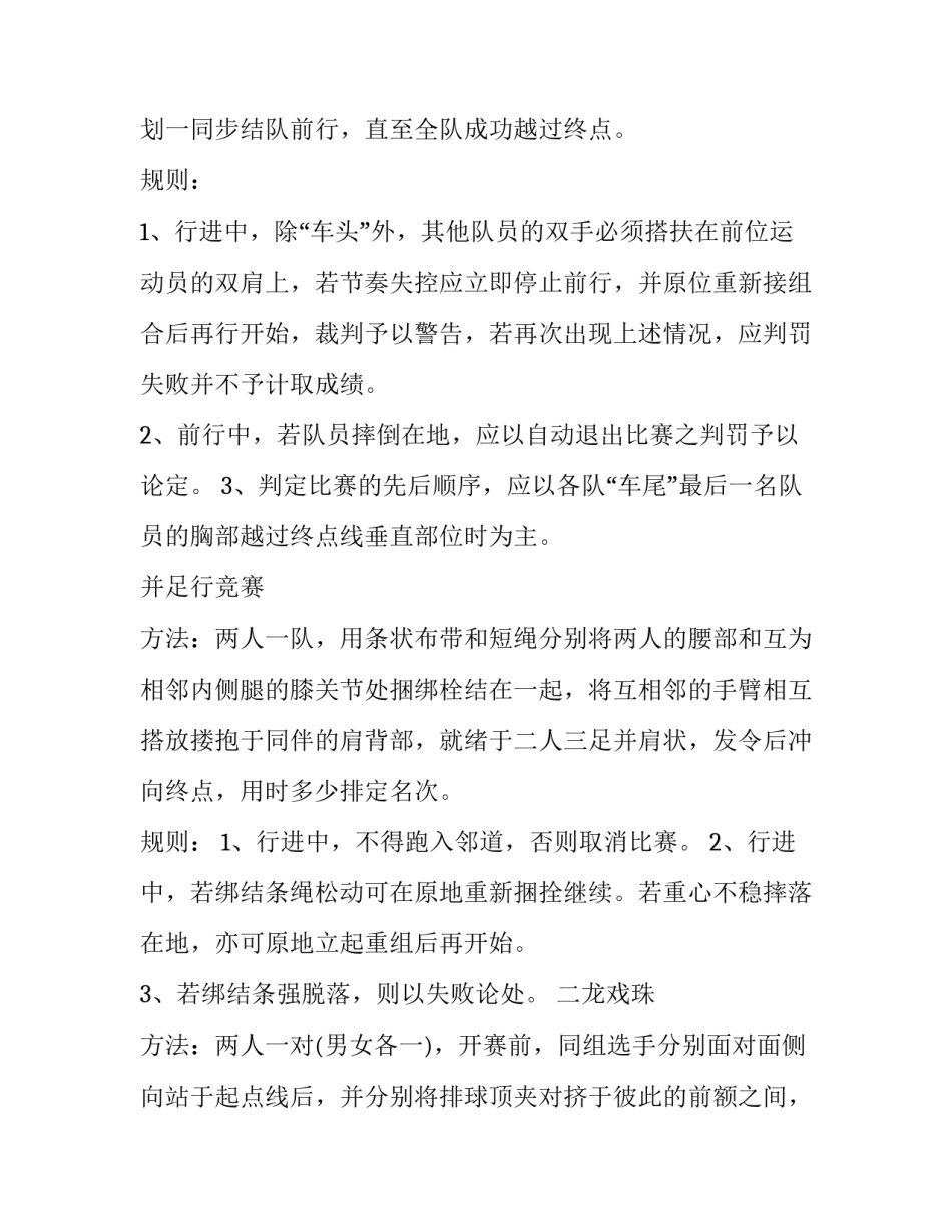 2023年举行教研活动通知 教研活动会议通知(二十二篇)_第3页