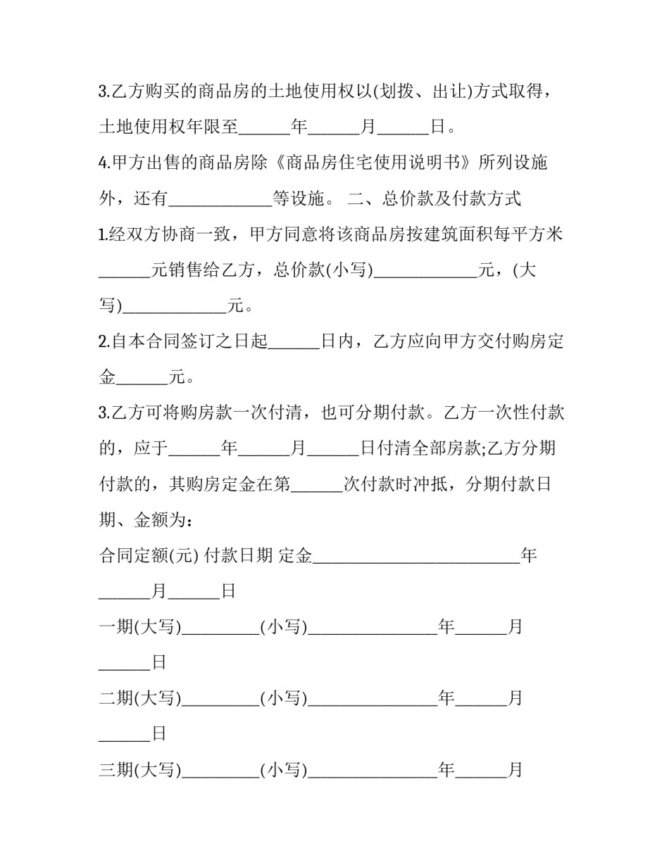 农民工劳动合同 农民工劳动合同(4篇)_第2页