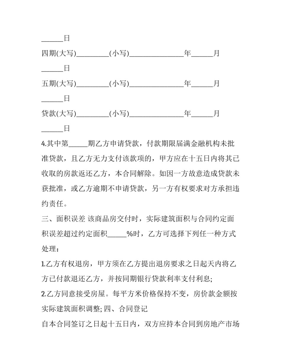 农民工劳动合同 农民工劳动合同(4篇)_第3页