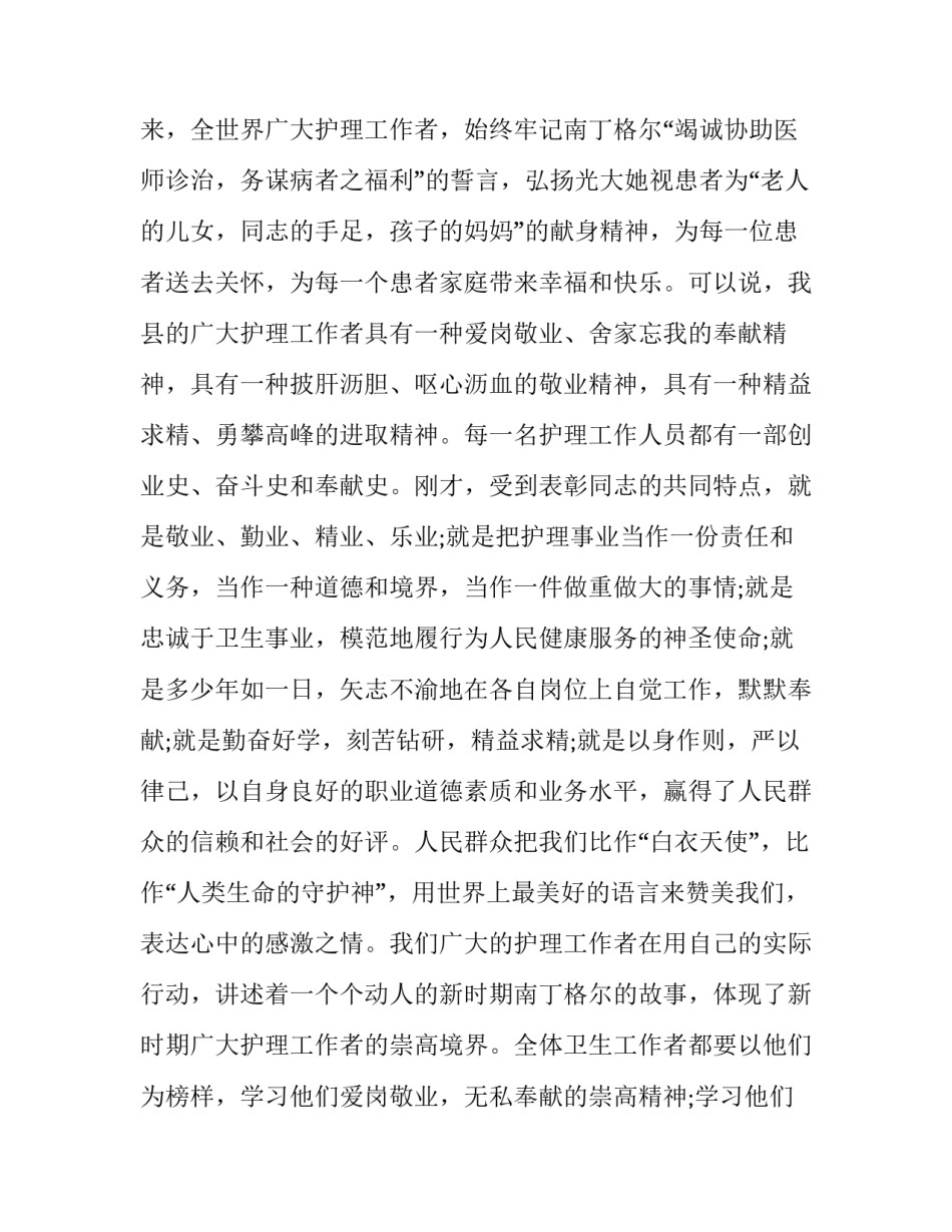 2023年护士节领导致辞开场白 2023护士节致辞(九篇)_第2页