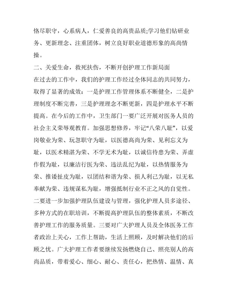 2023年护士节领导致辞开场白 2023护士节致辞(九篇)_第3页