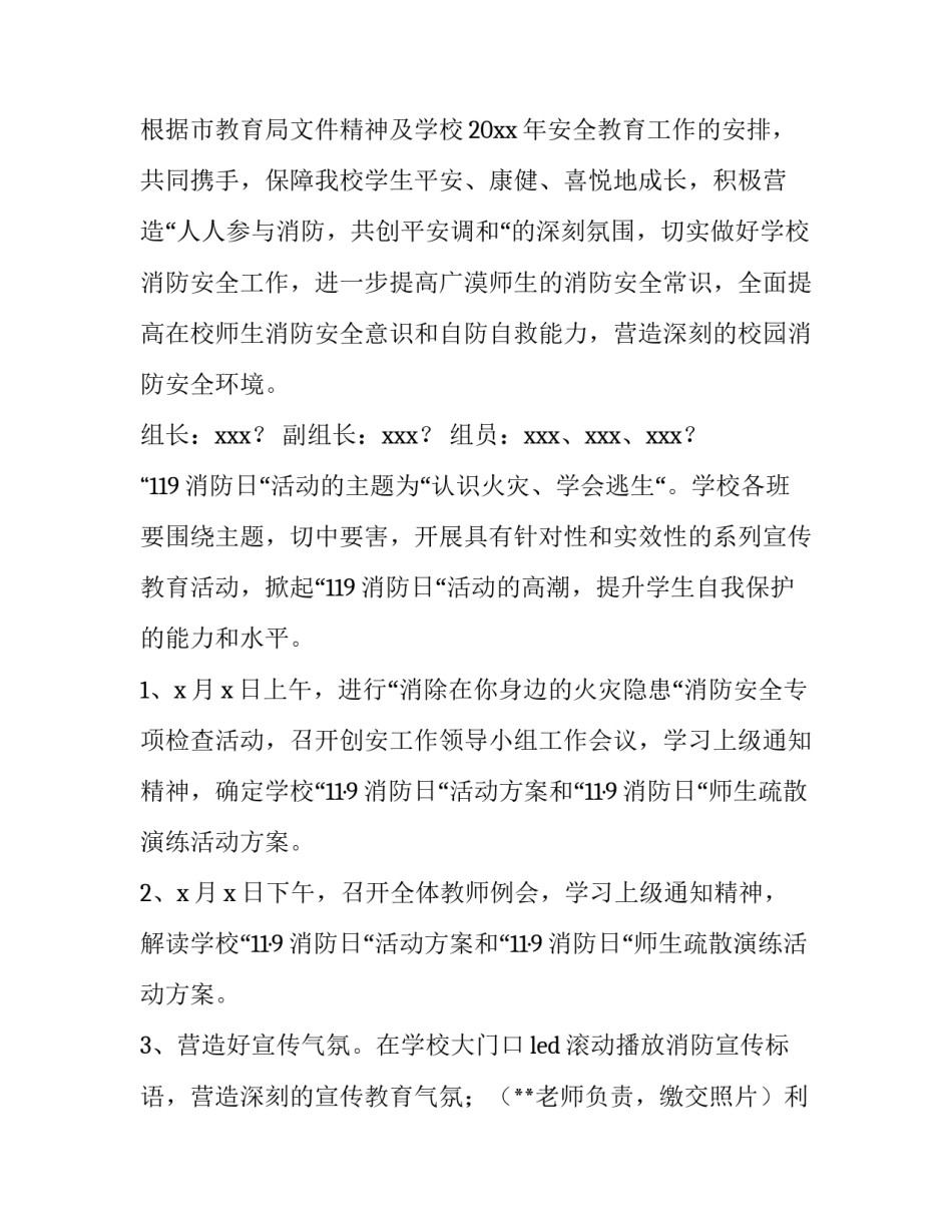 消防宣传月活动总结报告 消防安全宣传月活动方案总结(六篇)_第3页