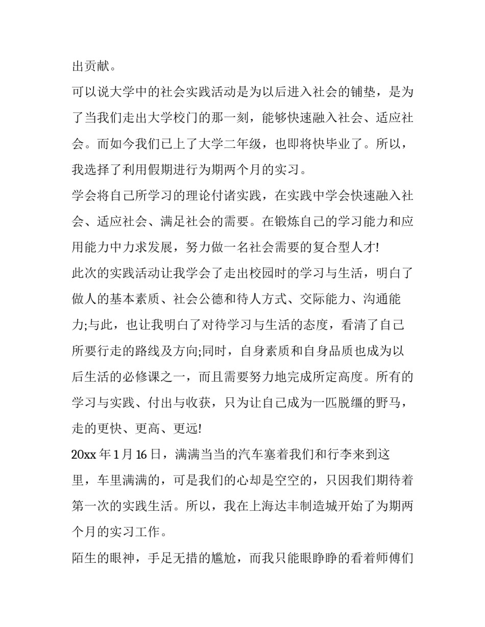 最新大学生的暑假实践报告(十二篇)_第2页
